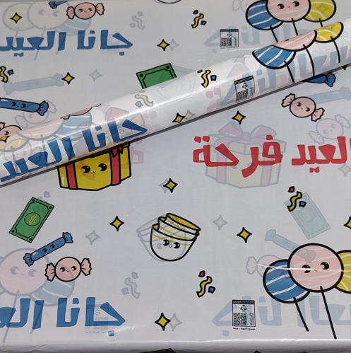 رول سفرة العيد فرحة -110*100 -20 حبة
