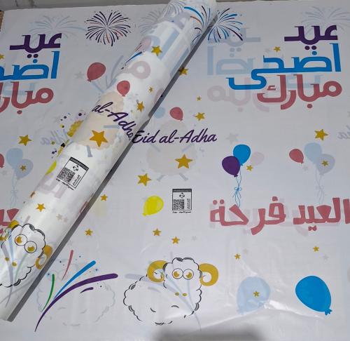 رول سفرة عيد الاضحى -110*100- 20 حبة