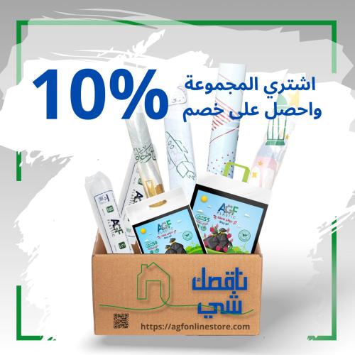 مجموعة من سفرة رمضان يجمعنا -سفرة المناسبات الوطنية - اكياس نفايات برائحة 55 جالون - اكياس نفايات 50 جالون بربطة -سفرة يومية -سفرة اطفال -اكياس نفايات 8 جالون