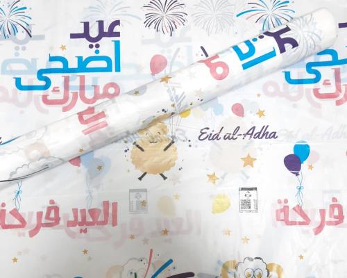 رول سفرة عيد الاضحى -100*110 - 20 حبة