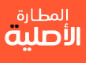 المطارة الأصلية