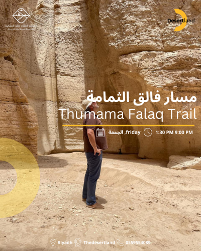 مسار فالق الثمامة