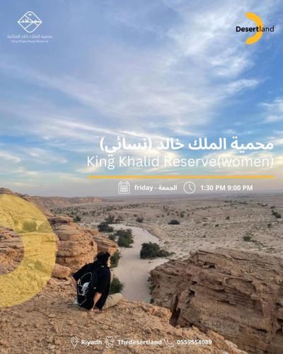 هايك في محمية الملك خالد I نسائيه
