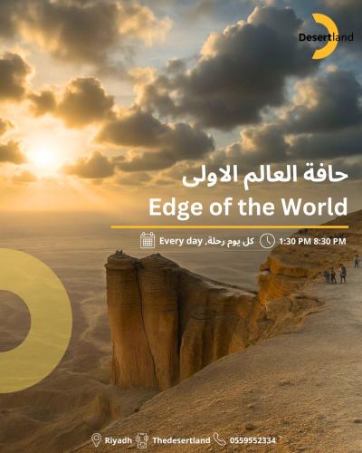 حافة العالم الأولى