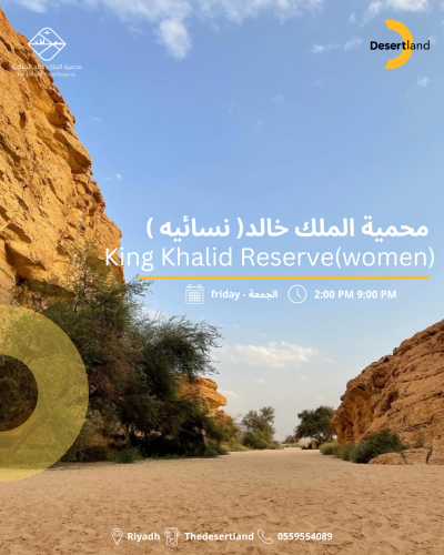 محمية الملك خالد (نسائيه)