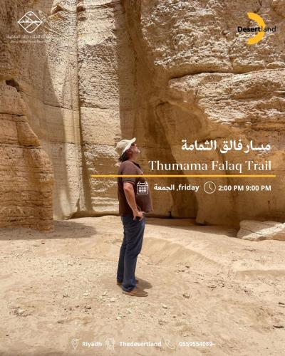 مسار فالق الثمامة