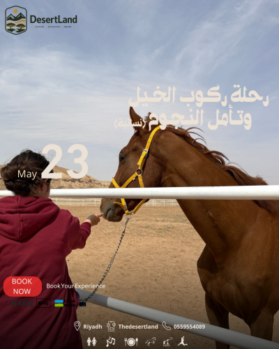 رحلة ركوب الخيل وتأمل النجوم I نسائيه