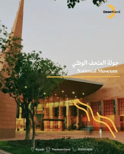 جولة المتحف الوطني و سوق الزل