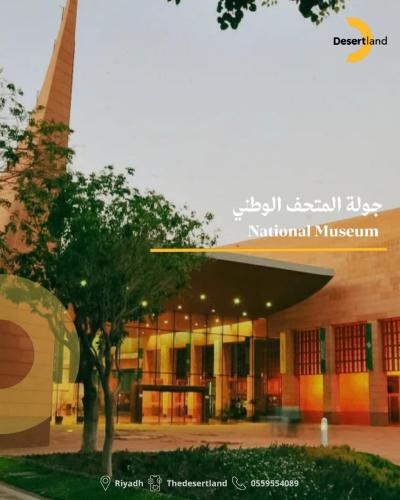 جولة المتحف الوطني و سوق الزل