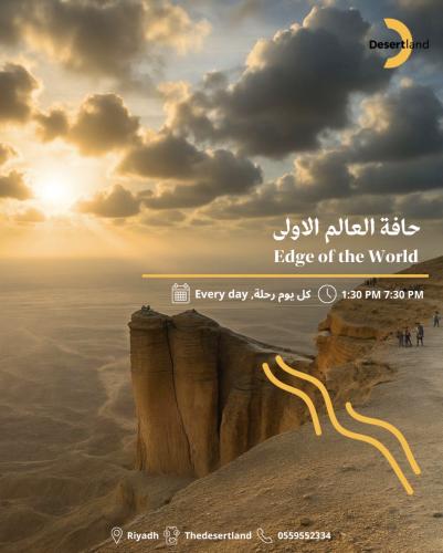 حافة العالم الأولى