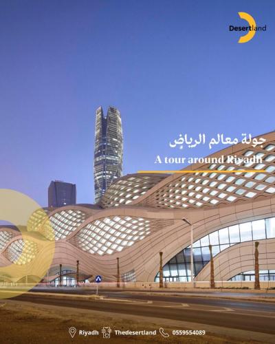 اكتشف معالم الرياض الحديثة