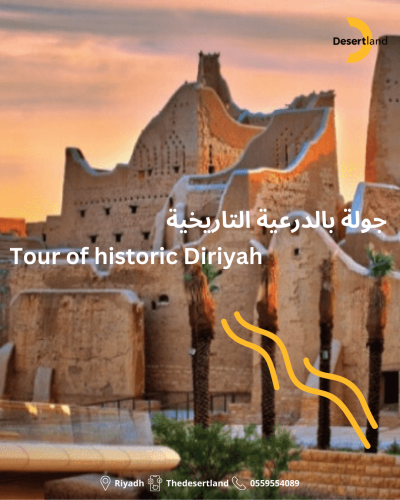 جولة بالدرعية التاريخية