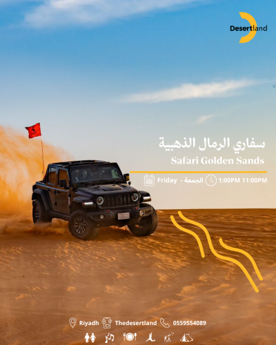 الرمال الذهبية