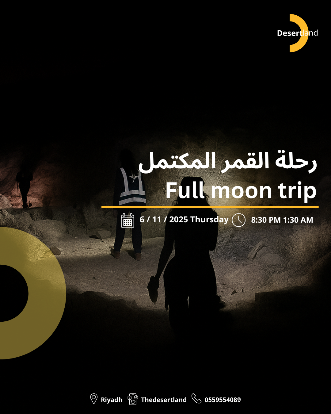 رحلة إكتمال القمر