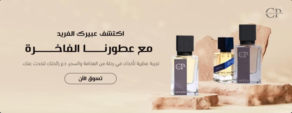 عطور للاستخدام اليومي - متجر  Classy Perfume