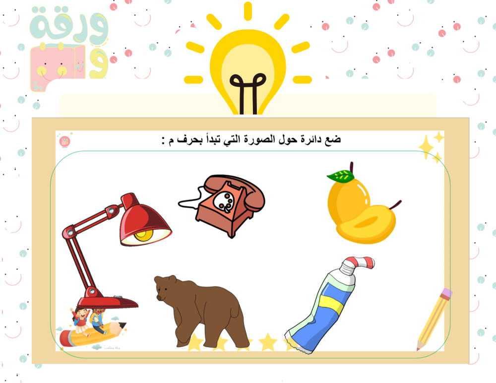 لغتي للصف أولى ابتدائي الفصل الدراسي الاول 1447
