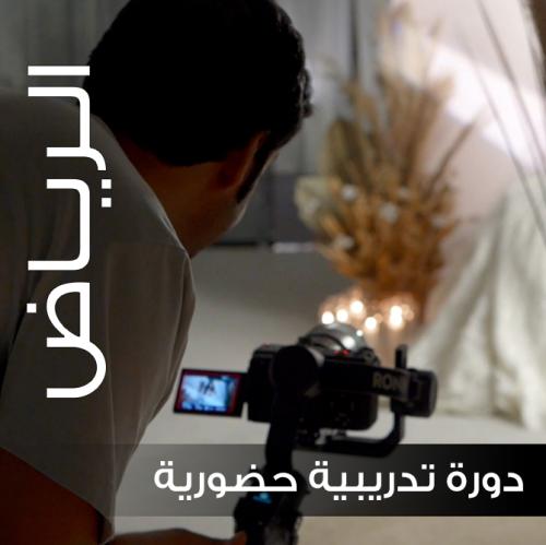 دورة جهاز مانع الاهتزاز - الرياض