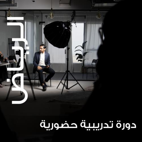 دورة أساسيات التصوير السينمائي والمونتاج - الرياض