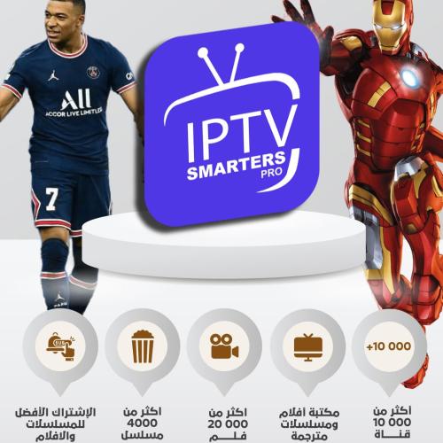 اشتراك IPTV لمدة 6 اشهر