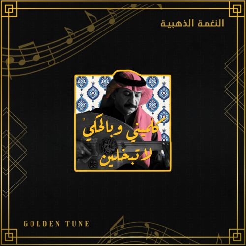 ستكر عبادي الجوهر