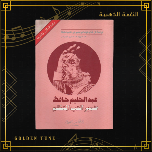 ضمير الحب المتكلم