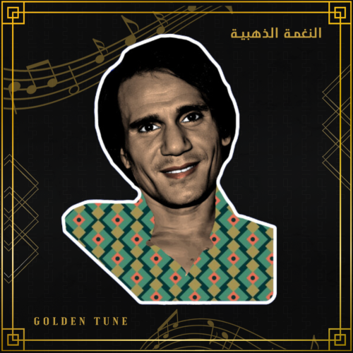 ستكر عبدالحليم حافظ