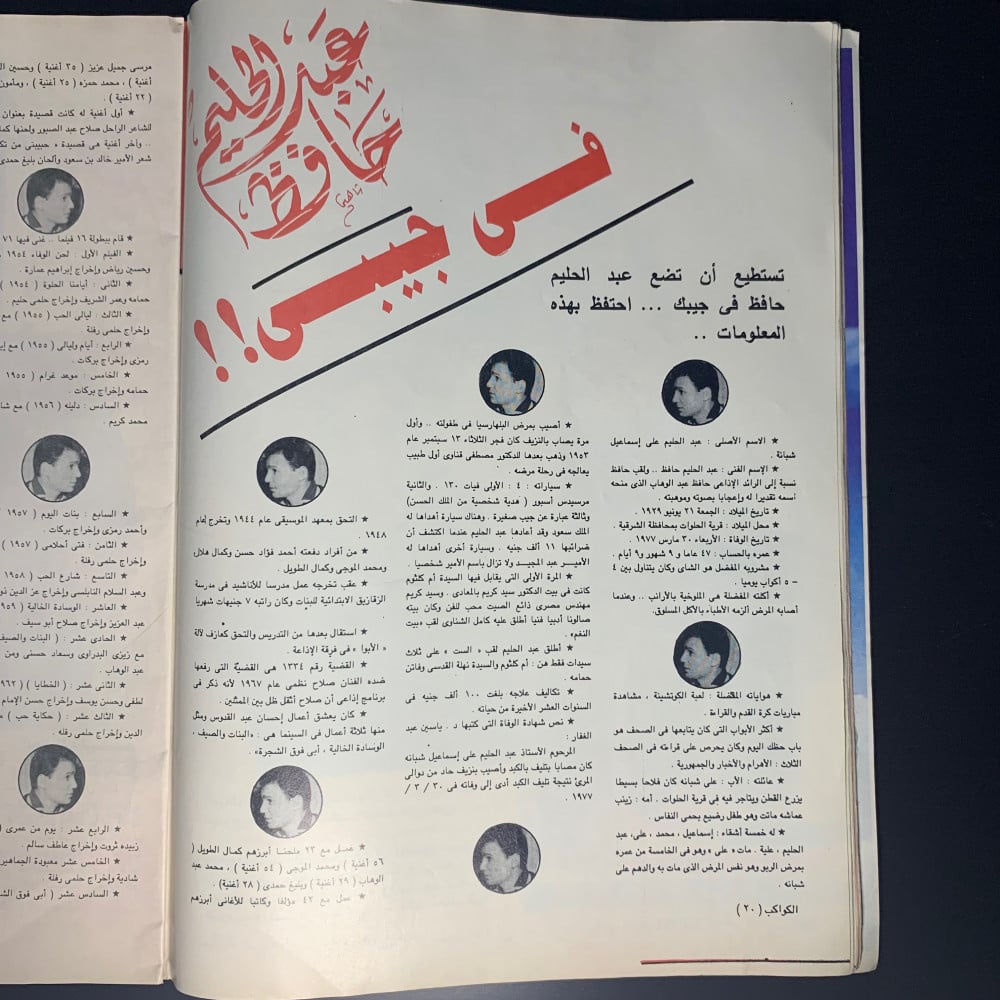الكواكب عدد خاص 1995  - مجلة عبدالحليم حافظ