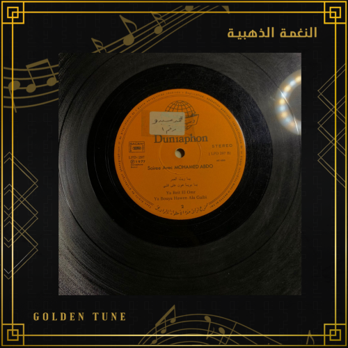 اسطوانة محمد عبده - الله يكون بعون العاشقين