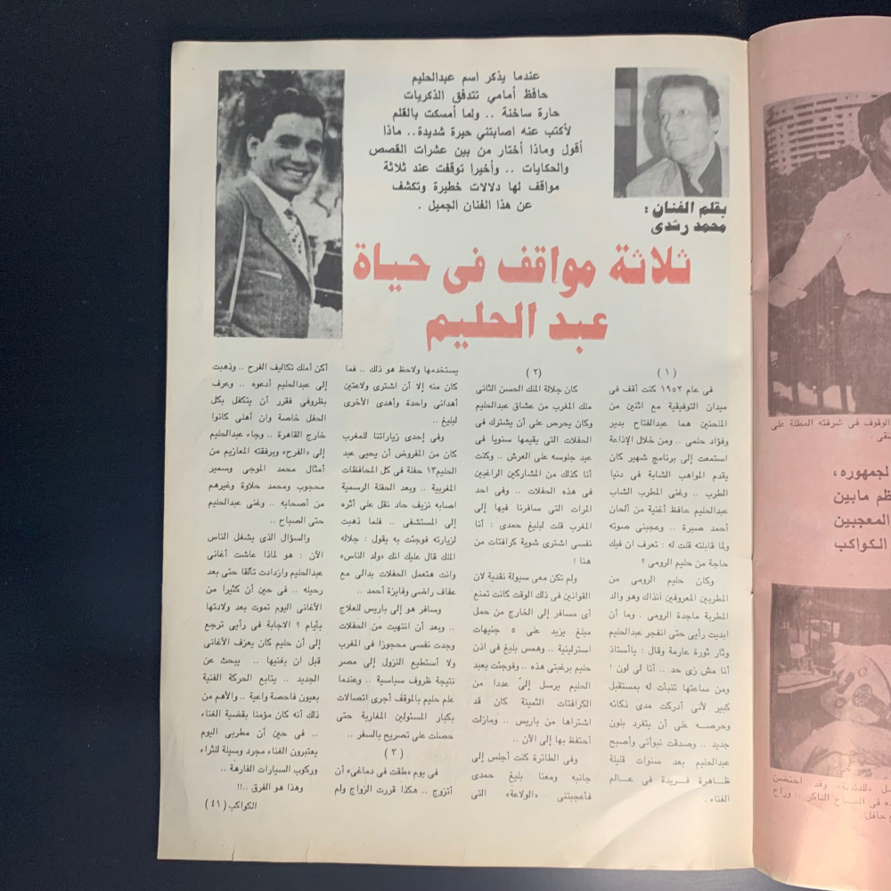 الكواكب عدد خاص 1995  - مجلة عبدالحليم حافظ