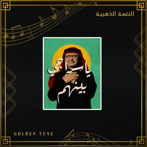 ستكر عبدالمجيد عبدالله