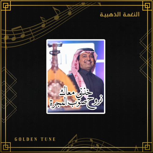 ستكر راشد الماجد