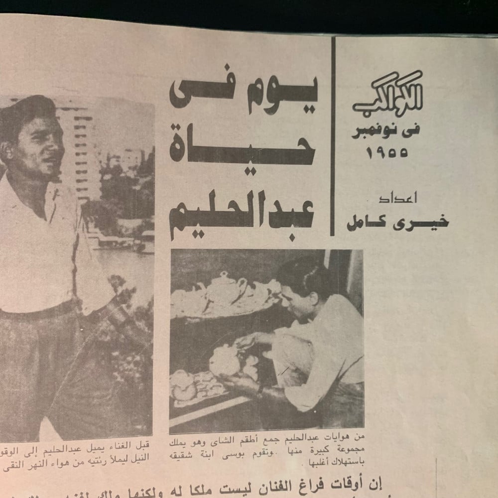 الكواكب عدد خاص 1995  - مجلة عبدالحليم حافظ