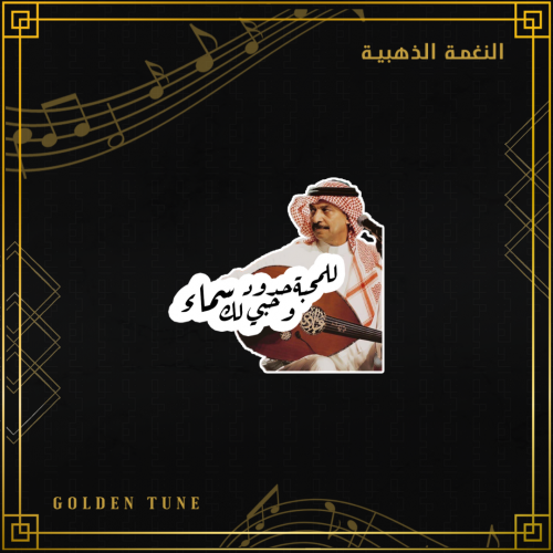 ستكر عبادي الجوهر