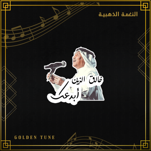 ستكر محمد عبده