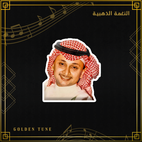 ستكر عبدالمجيد عبدالله