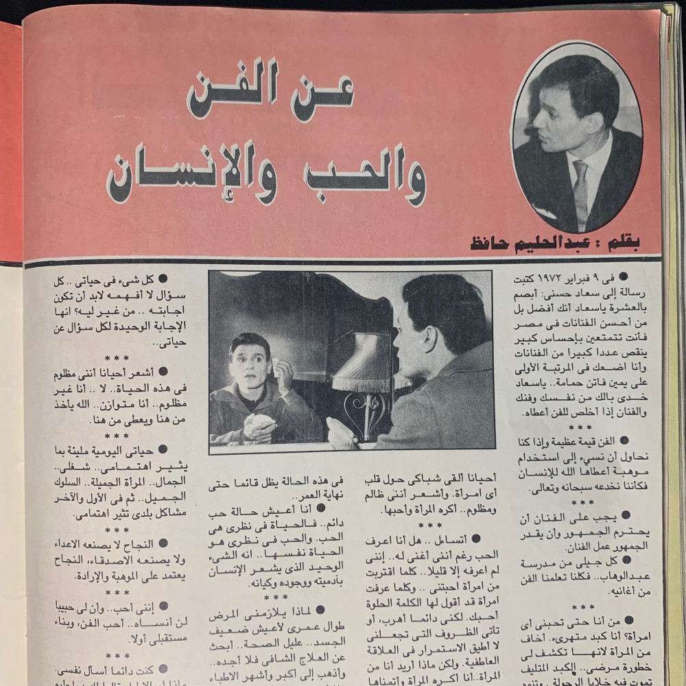 الكواكب عدد خاص 1995  - مجلة عبدالحليم حافظ