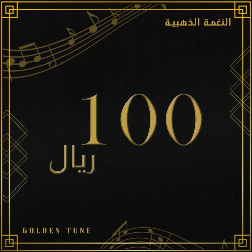 قسيمة شرائية - 100 ريال