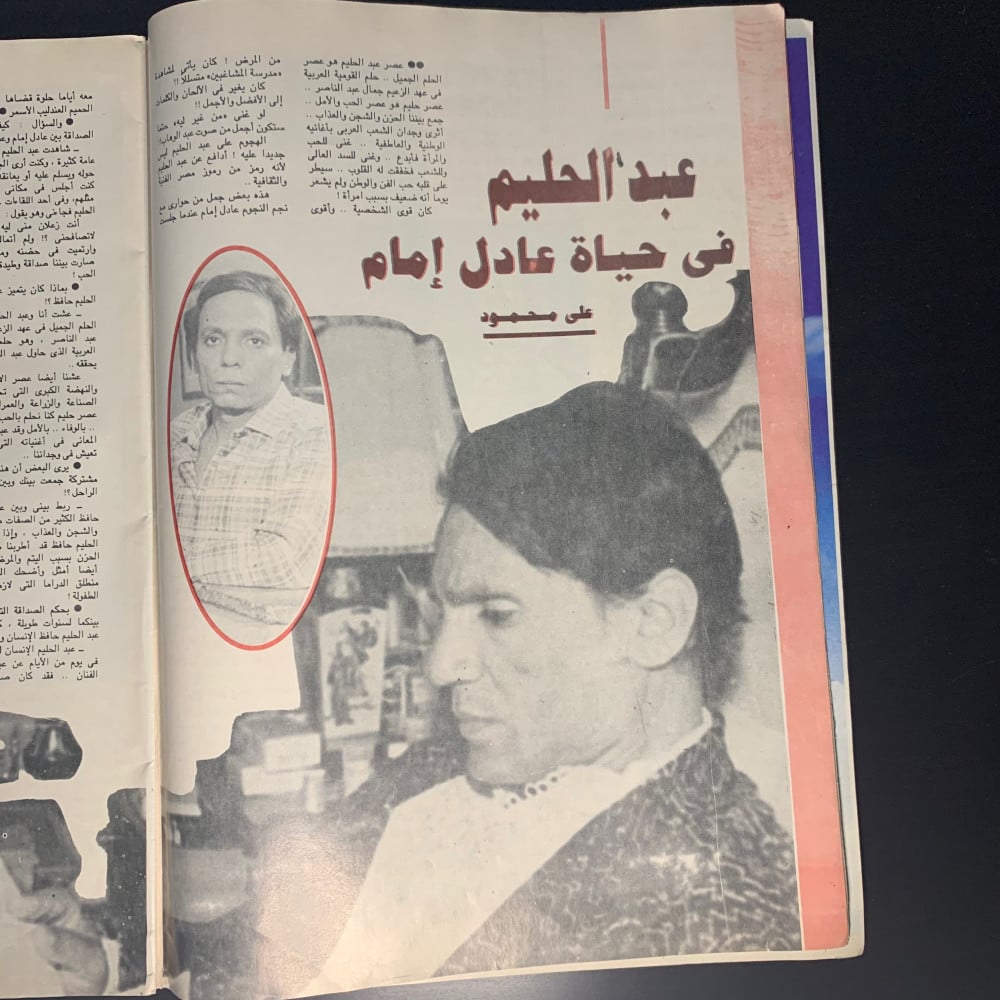 الكواكب عدد خاص 1995  - مجلة عبدالحليم حافظ