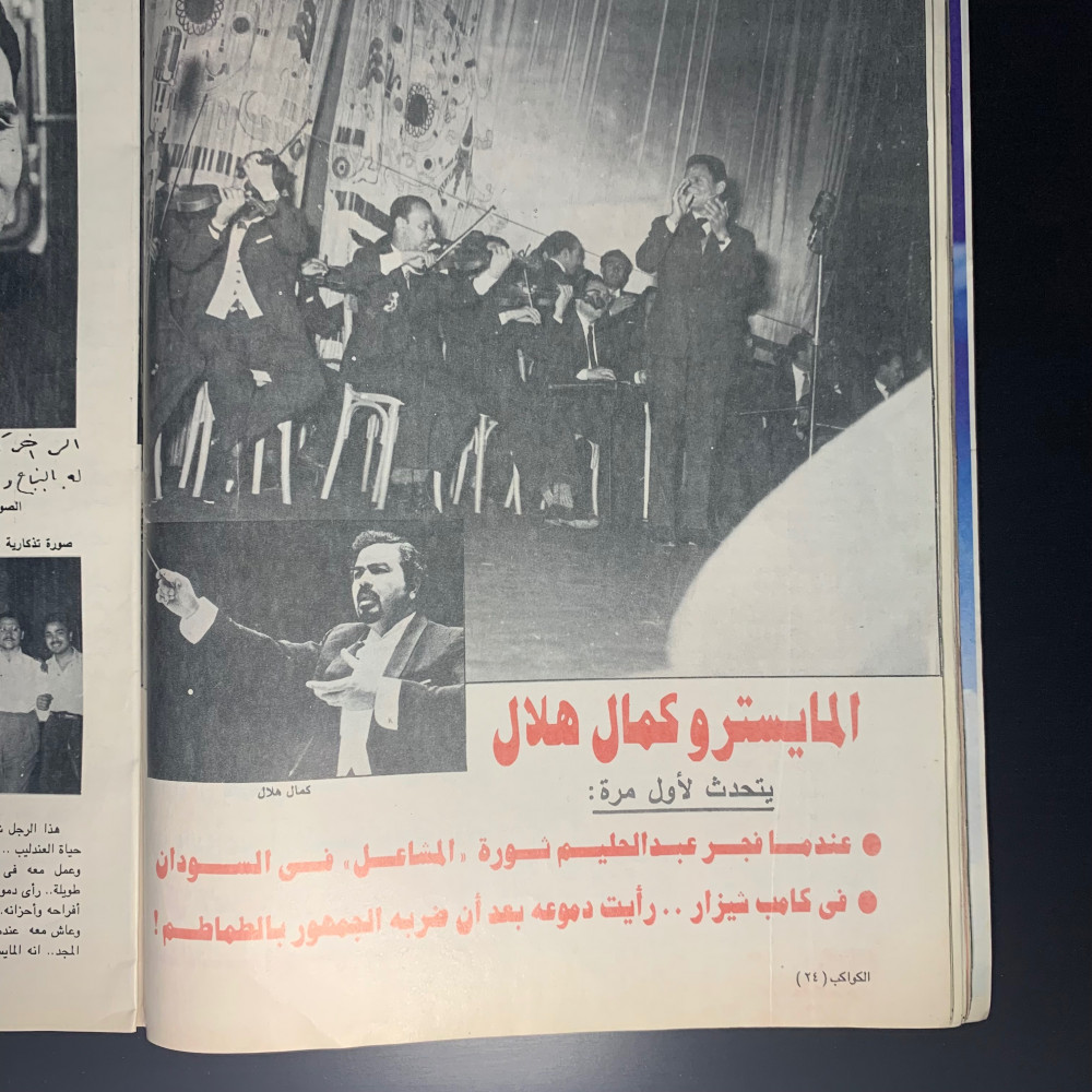 الكواكب عدد خاص 1995  - مجلة عبدالحليم حافظ