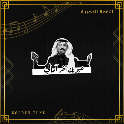 ستكر عبادي الجوهر