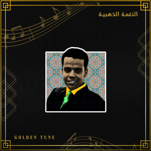 ستكر طلال مداح