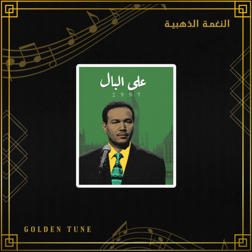 ستكر محمد عبده