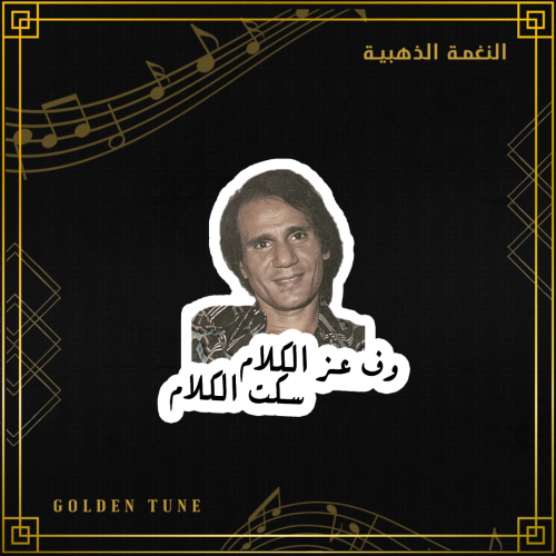 ستكر عبدالحليم حافظ