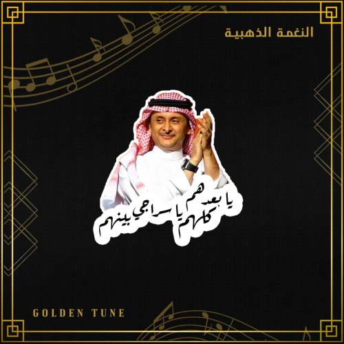 ستكر عبدالمجيد عبدالله