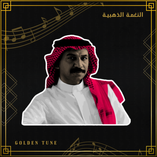 ستكر عبادي الجوهر