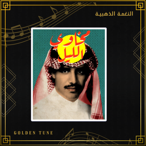 ستكر خالد عبدالرحمن