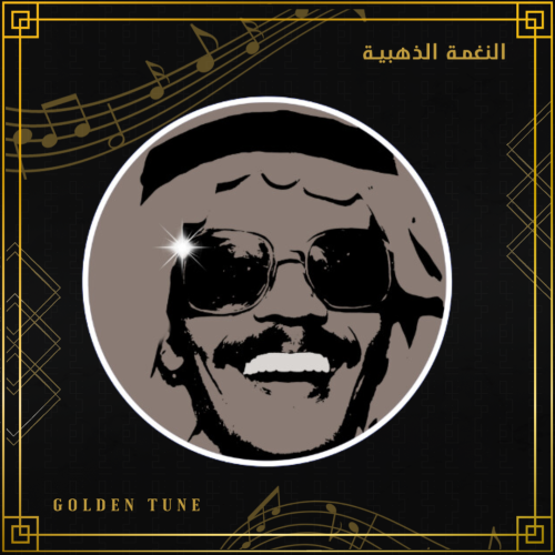 ستكر طلال مداح