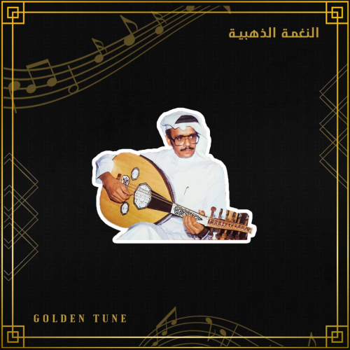 ستكر طلال مداح