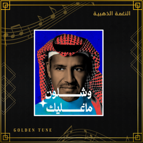 ستكر خالد عبدالرحمن