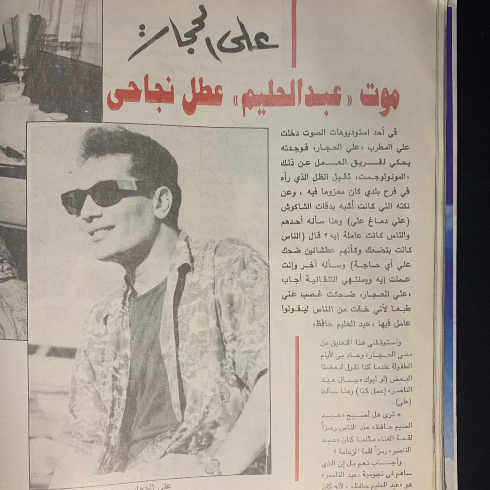 الكواكب عدد خاص 1995  - مجلة عبدالحليم حافظ